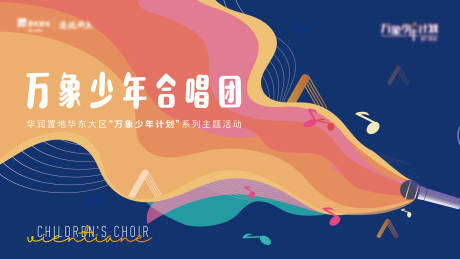 源文件下载【享设计】搜索编号：45590031638982511【合唱团主视觉】