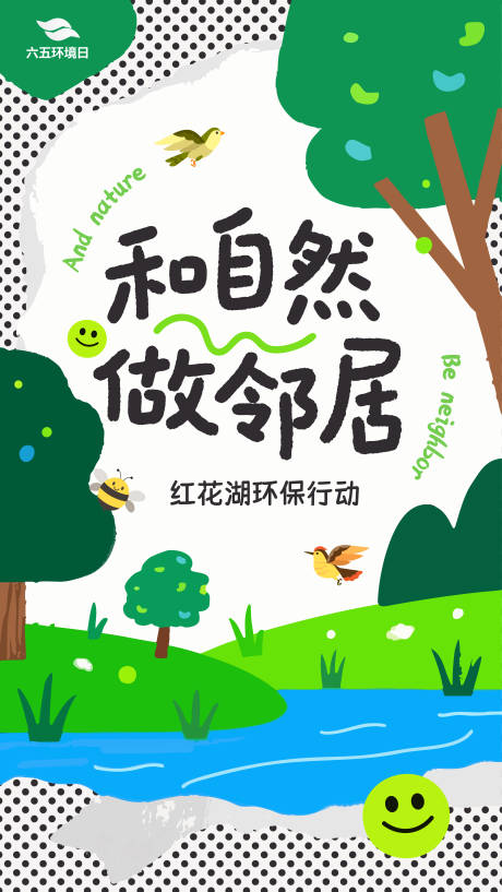 源文件下载【地球日绿色环境日系列海报】编号：73540031136809526