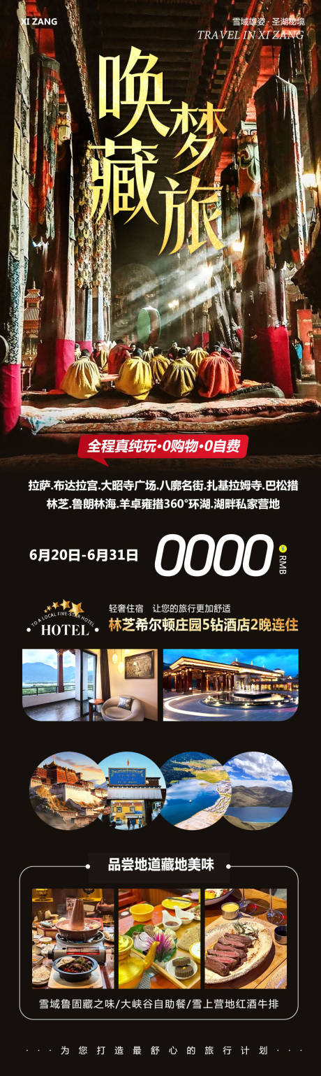源文件下载【西藏布达拉宫旅游海报】编号：94710031434094270