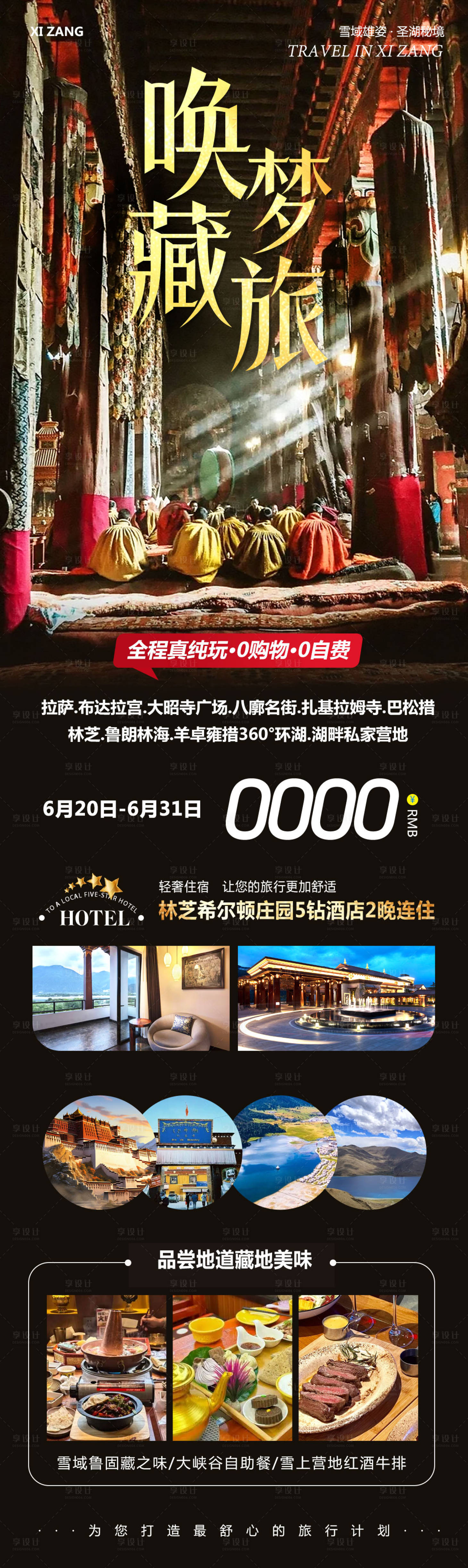 源文件下载【享设计】搜索编号：94710031434094270【西藏布达拉宫旅游海报】