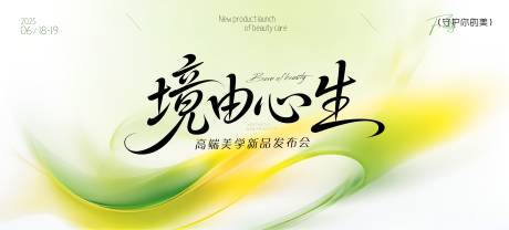 源文件下载【黄绿境由心生高端简约质感背景】编号：18670031241855682