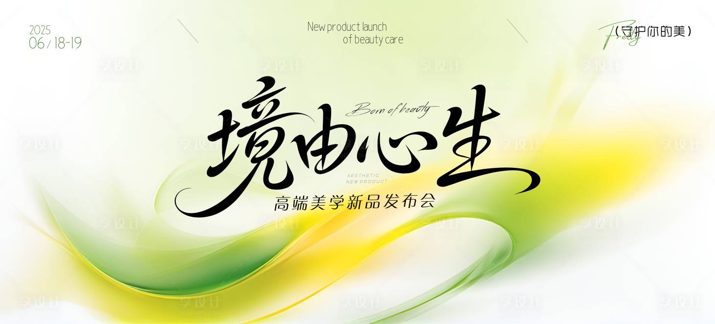 源文件下載【享設(shè)計】搜索編號：18670031241855682【黃綠境由心生高端簡約質(zhì)感背景】