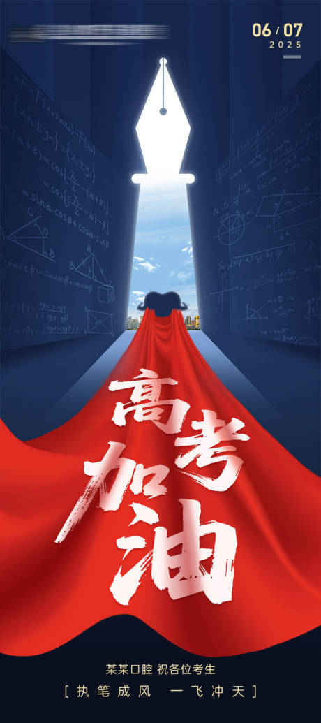 源文件下载【享设计】搜索编号：35800031187802307【口腔高考加油海报】