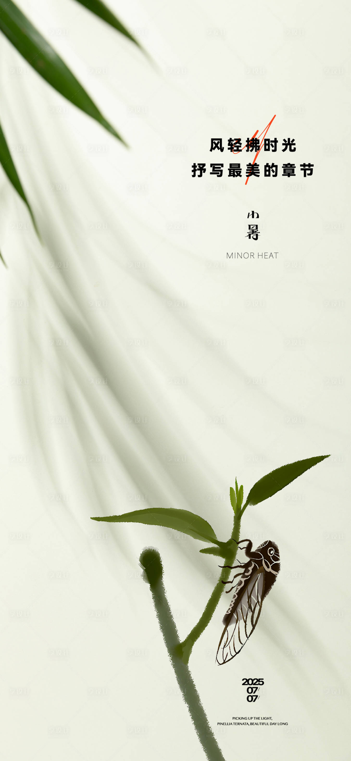 源文件下載【享設計】搜索編號：21050031411553105【小暑海報】