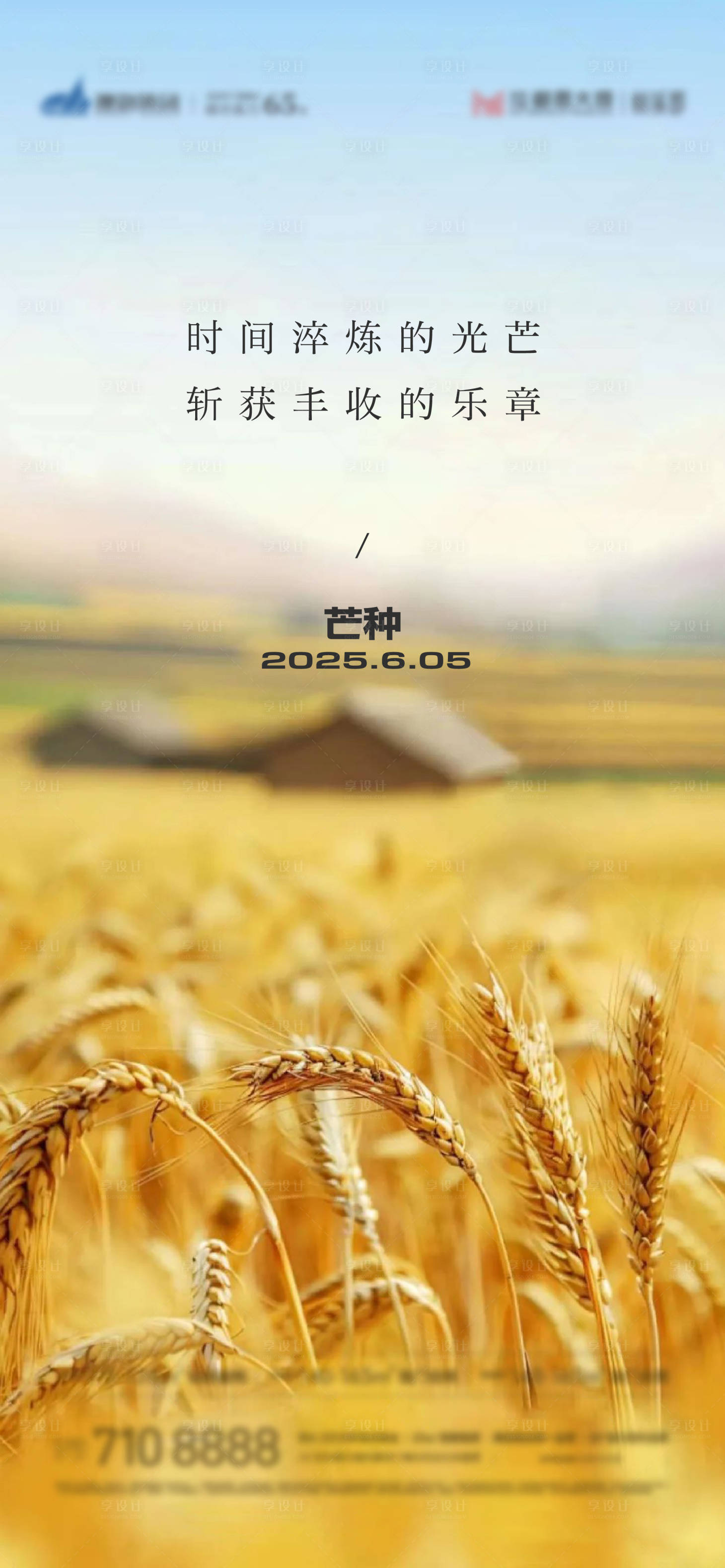源文件下载【享设计】搜索编号：47230031114136588【芒种海报】