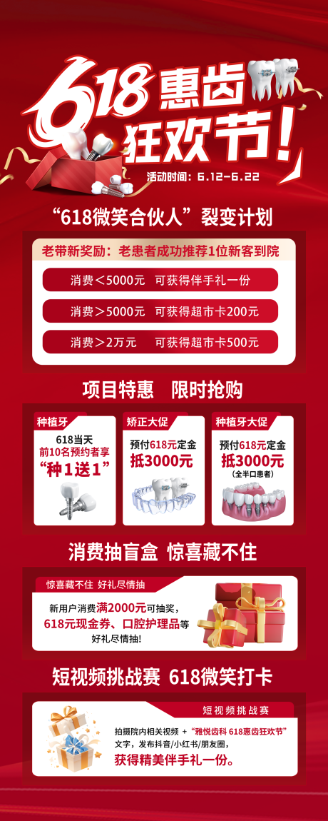 源文件下載【享設計】搜索編號：62280031455052400【口腔活動易拉寶】