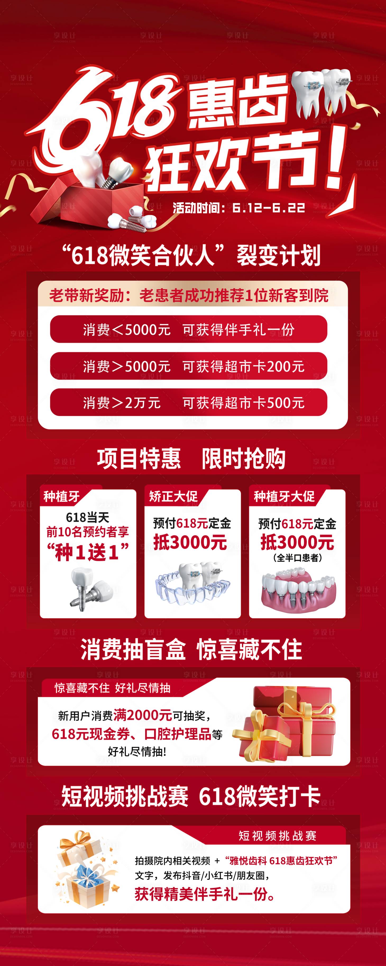 源文件下载【享设计】搜索编号：62280031455052400【口腔活动易拉宝】