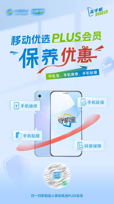 中国移动通讯优选海报