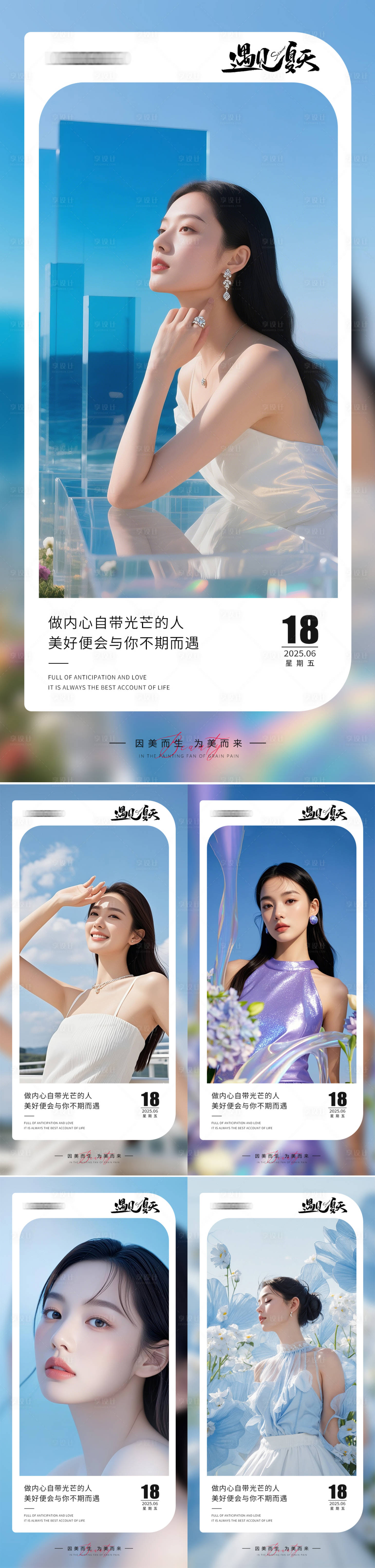 源文件下載【享設計】搜索編號：55180031387793365【美業早安日簽海報】