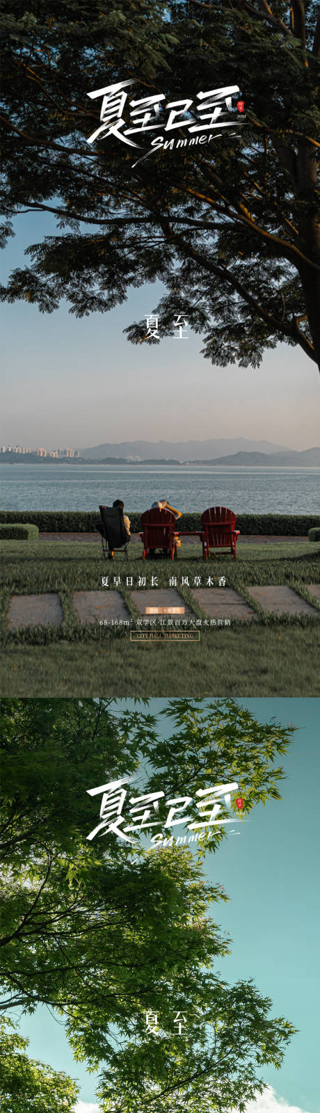 源文件下载【夏至海报 】编号：99840031406716494