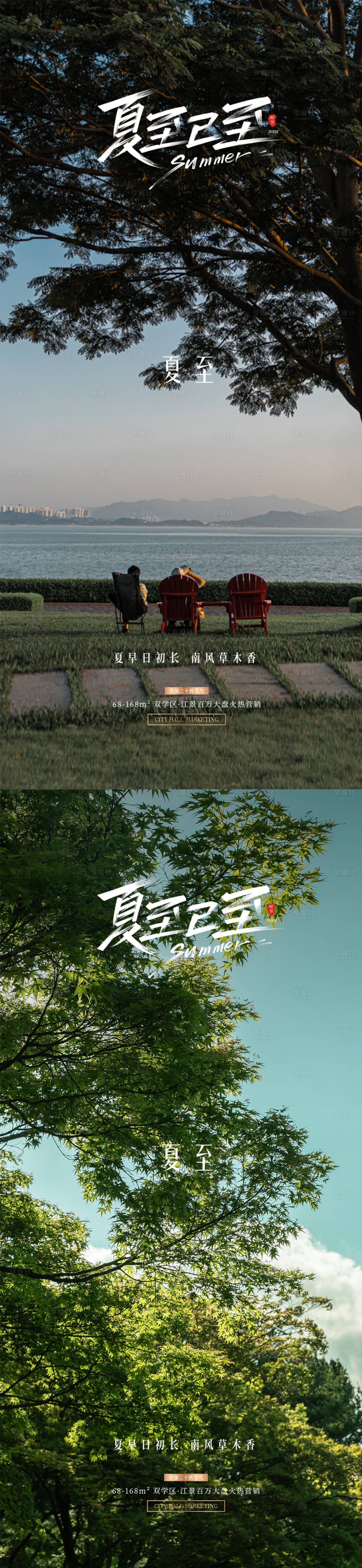 源文件下載【享設計】搜索編號：99840031406716494【夏至海報 】