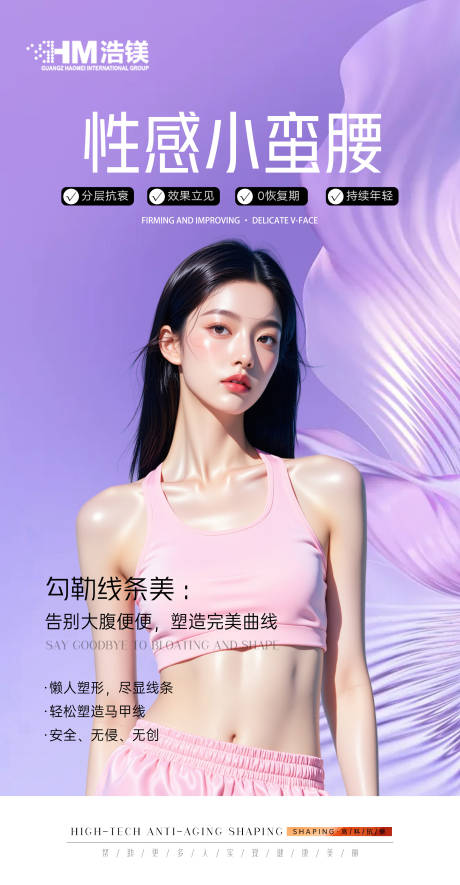 源文件下载【医美美业腰部海报】编号：33200031331365184