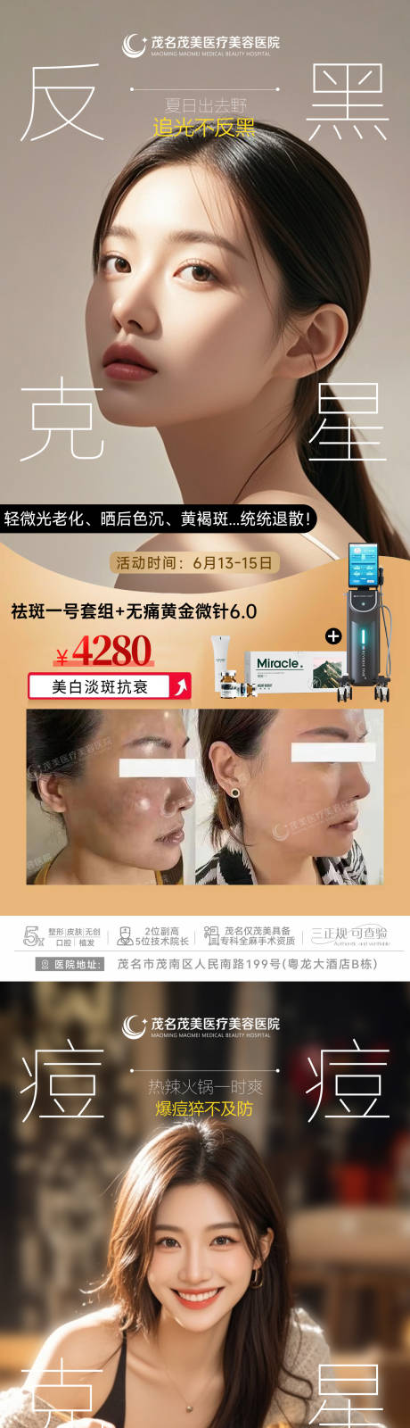 源文件下载【医美案例项目海报】编号：69410031184062835