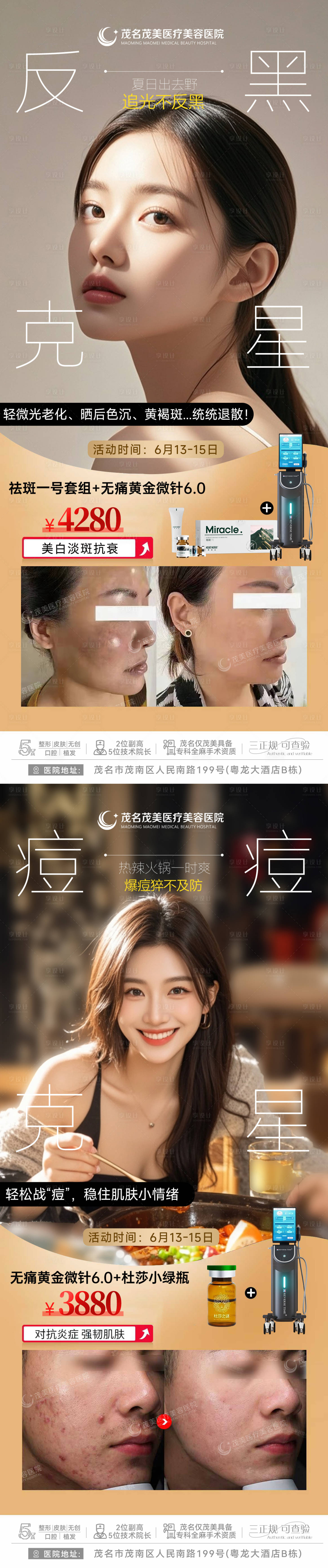 源文件下載【享設計】搜索編號：69410031184062835【醫美案例項目海報】