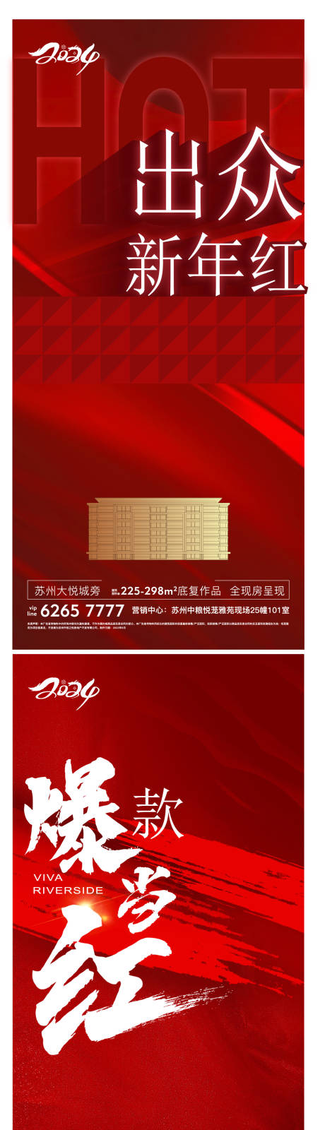 源文件下载【享设计】搜索编号：47430031097984209【地产热销开盘人气加推】