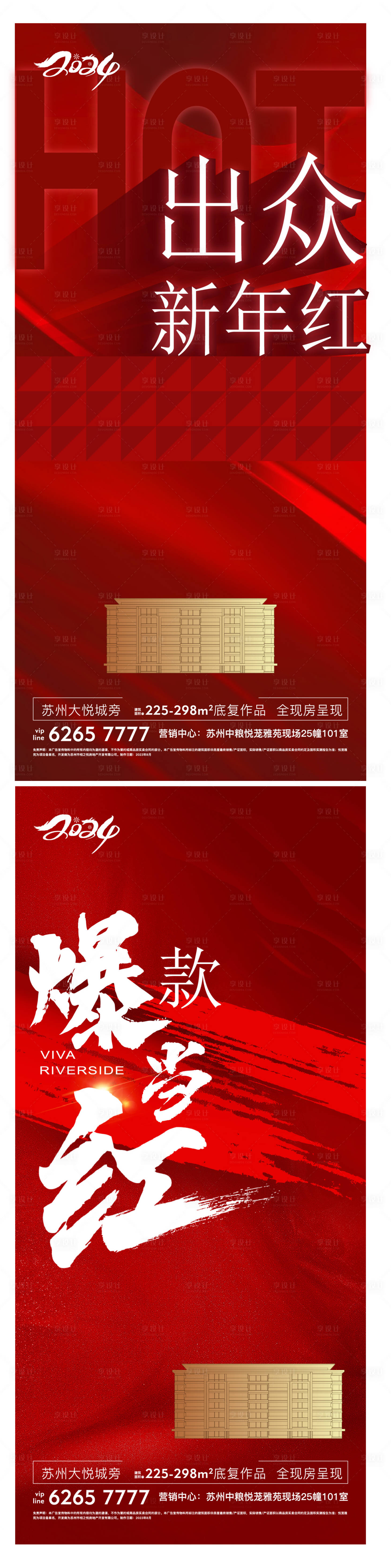 源文件下载【享设计】搜索编号：47430031097984209【地产热销开盘人气加推】