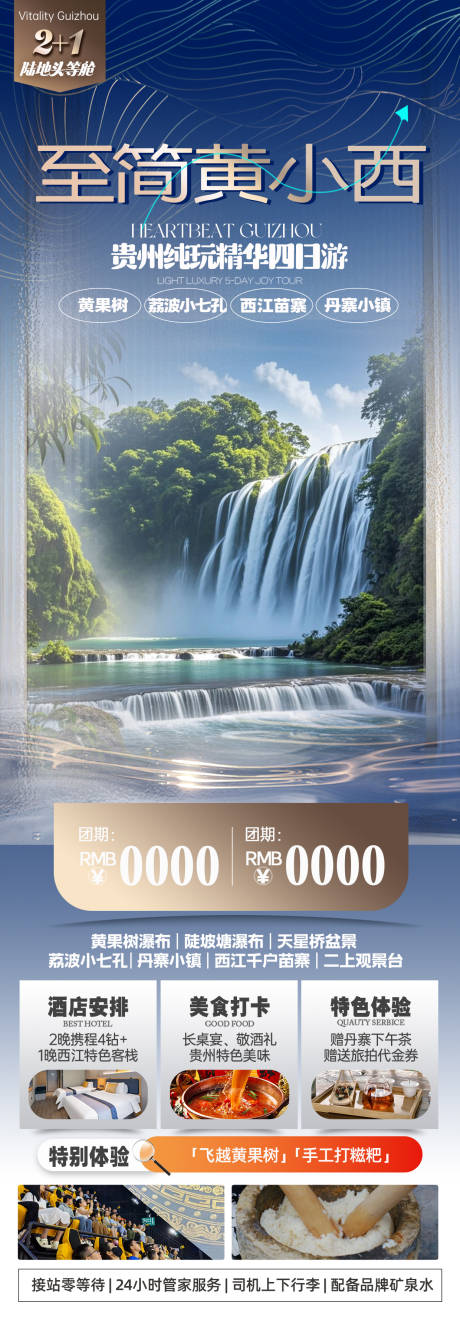 源文件下载【黄小西旅游海报】编号：20440031379906718