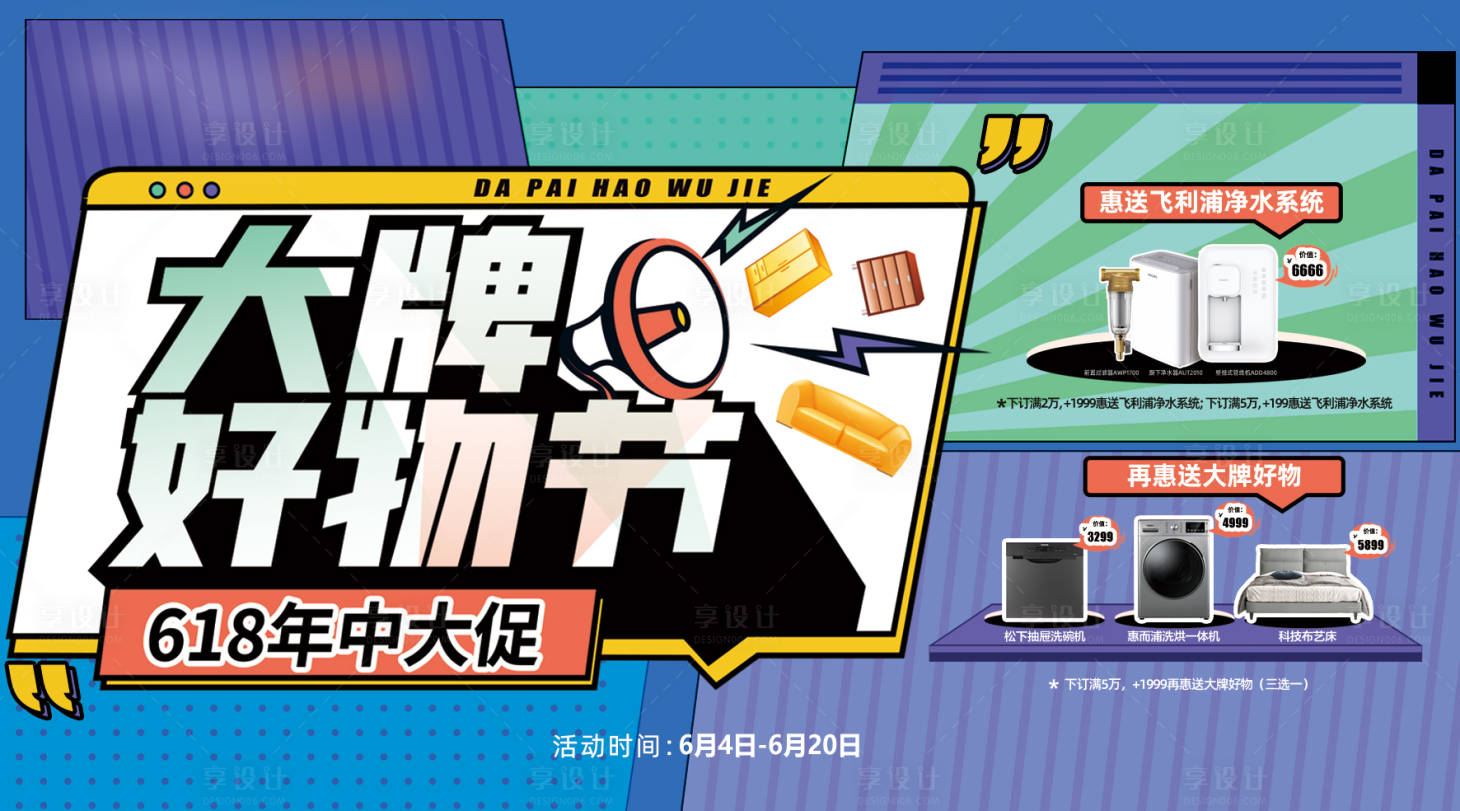 源文件下载【享设计】搜索编号：58730031268095051【618大牌好物节】