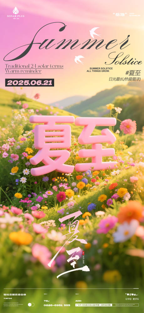 源文件下载【酒吧夏至节气海报】编号：39530031225216432