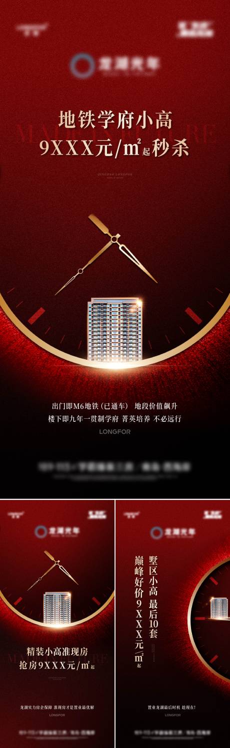 源文件下载【地产秒杀倒计时系列海报】编号：88280031331389105