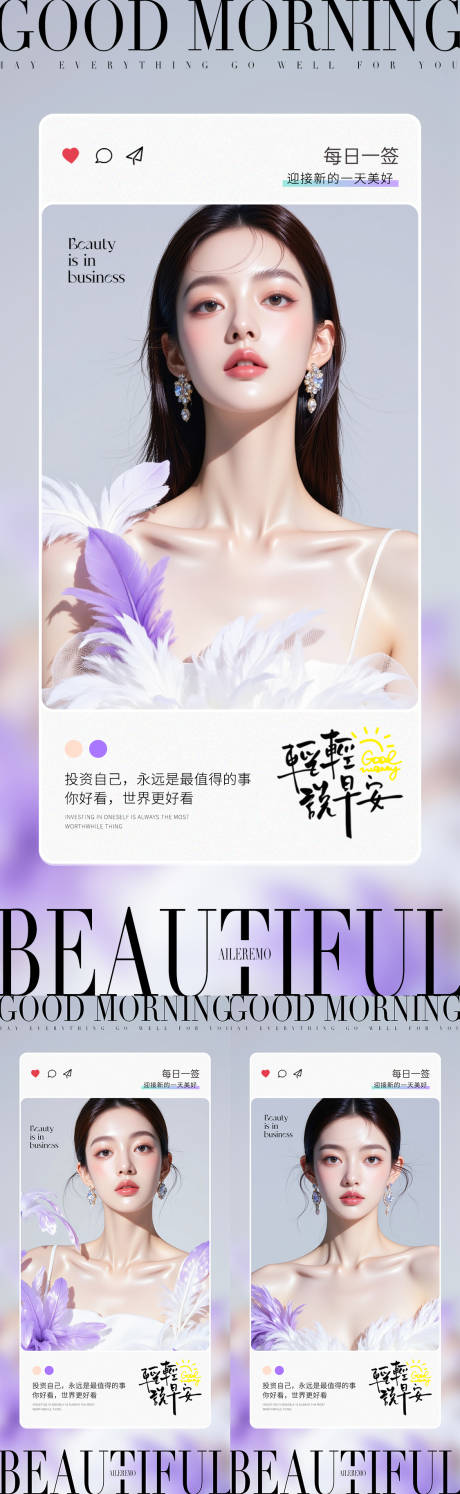源文件下載【享設計】搜索編號：84820031374463867【醫美早安人物海報】