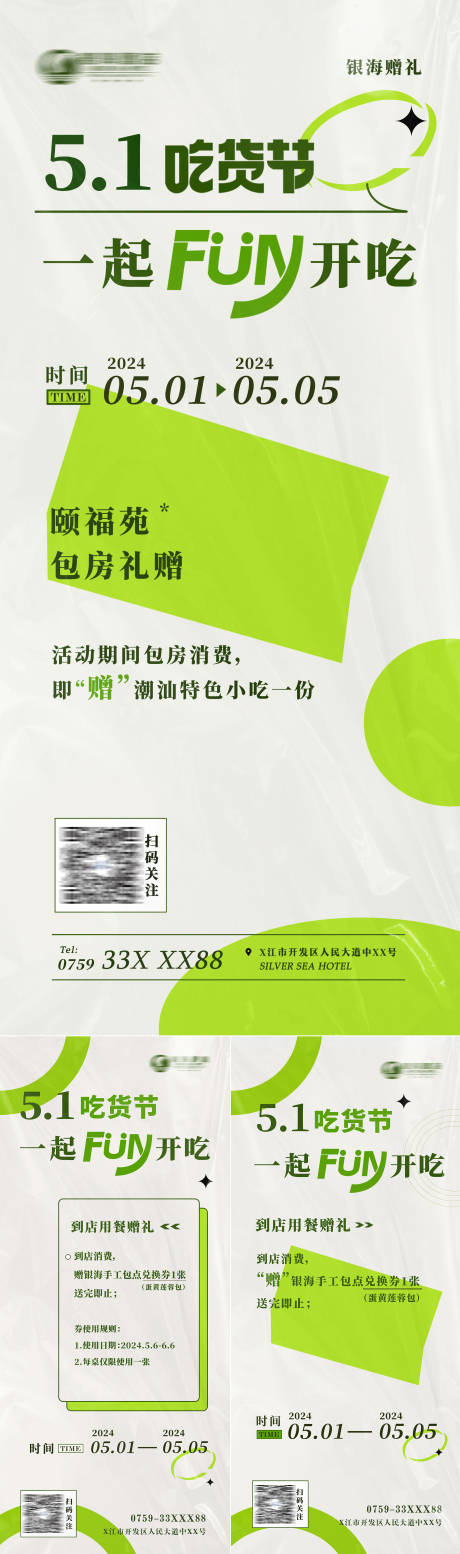 源文件下载【享设计】搜索编号：15590031645112896【五一活动海报】
