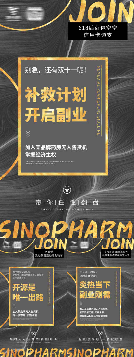 源文件下载【享设计】搜索编号：15860031573147399【加盟副业海报】