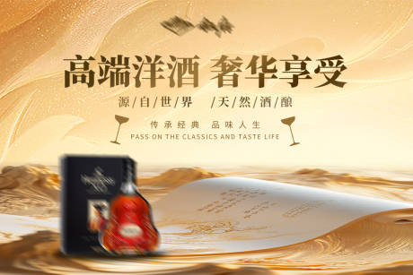 洋酒品味奢华中式主画面