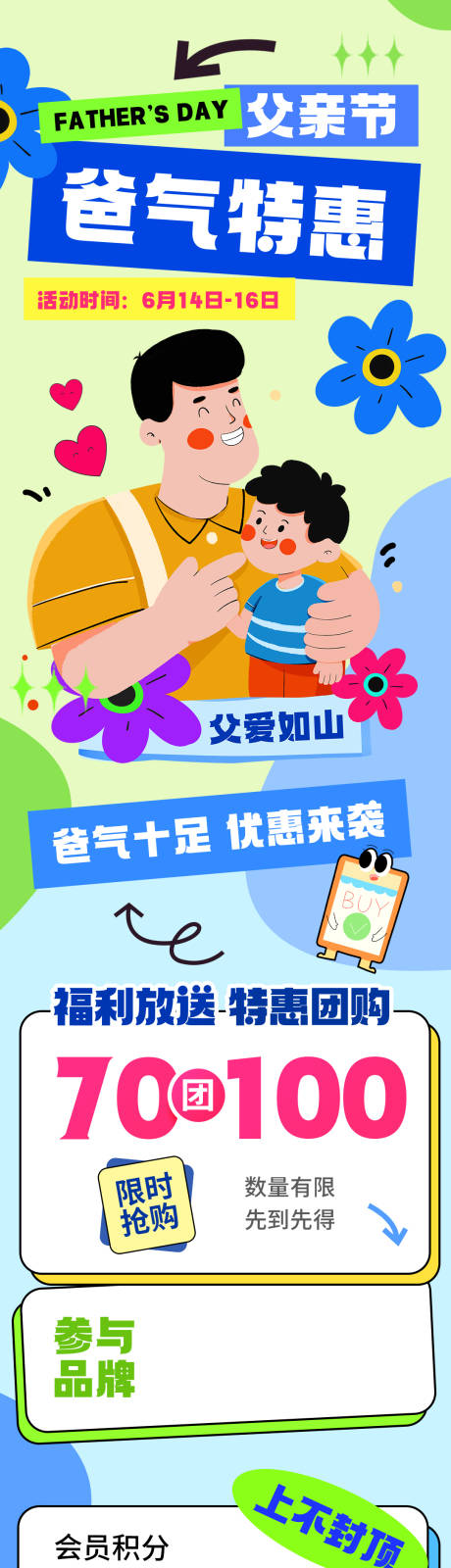源文件下载【享设计】搜索编号：50130031220327696【父亲节促销活动长图】