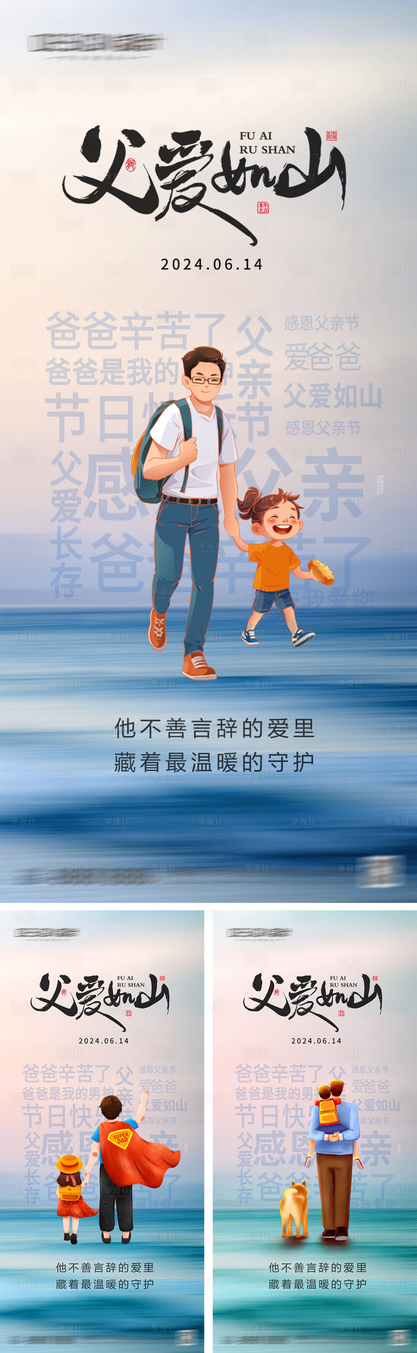 源文件下載【享設(shè)計】搜索編號：44410031133772254【父親節(jié)系列海報】