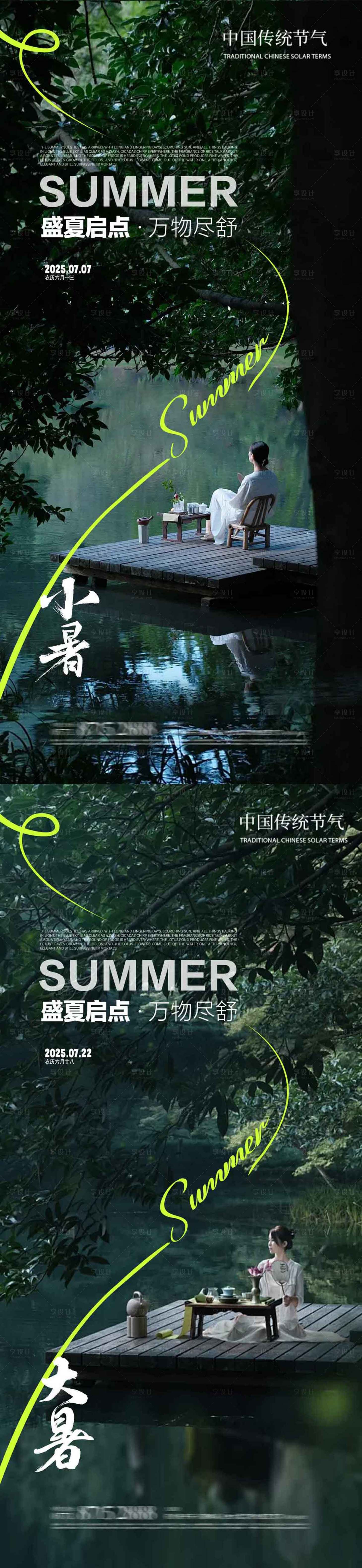 源文件下载【享设计】搜索编号：85770031553077118【小暑海报】