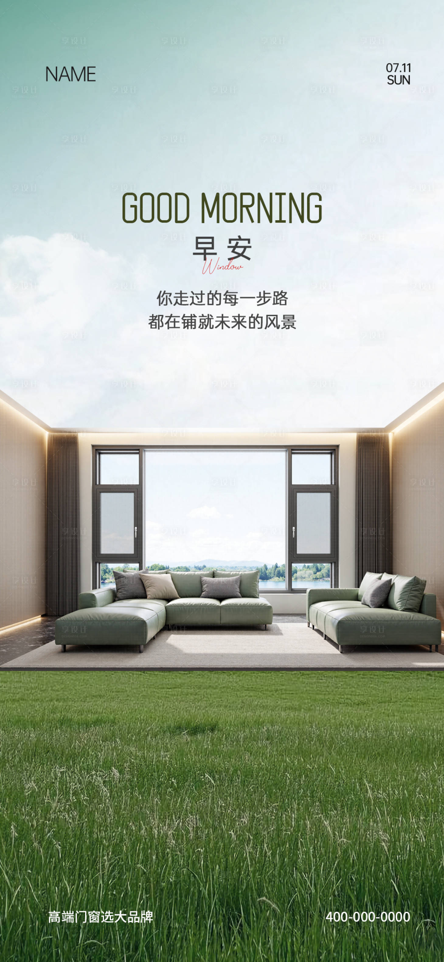 源文件下载【享设计】搜索编号：11530031421954312【门窗早安海报】