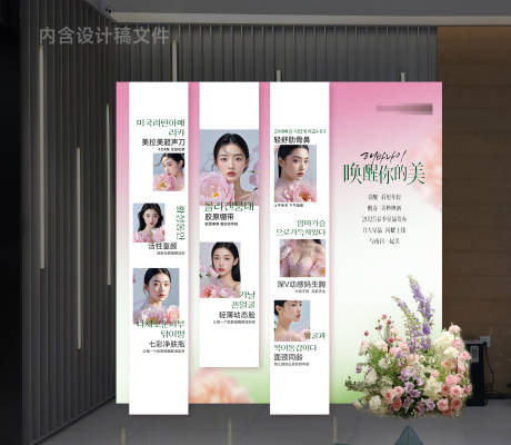 源文件下载【享设计】搜索编号：38980031569548549【医美8大新品上市美陈氛围展示区】