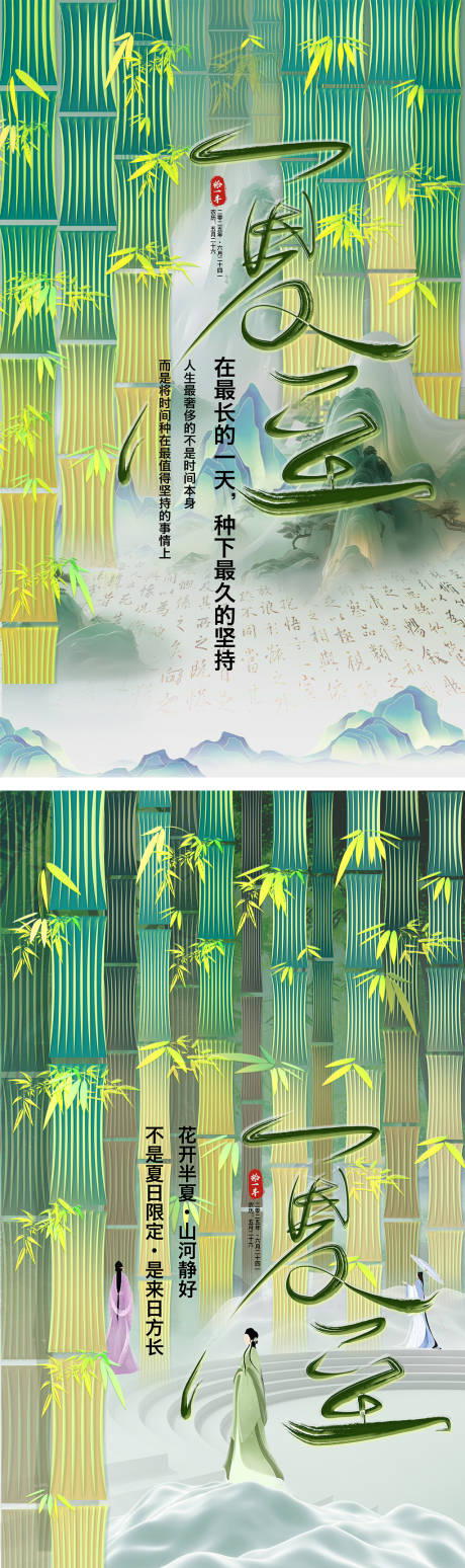 源文件下載【享設計】搜索編號：76250031499827493【夏至海報】