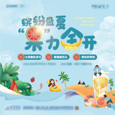 源文件下载【地产盛夏水果活动背景板】编号：42460031624774508