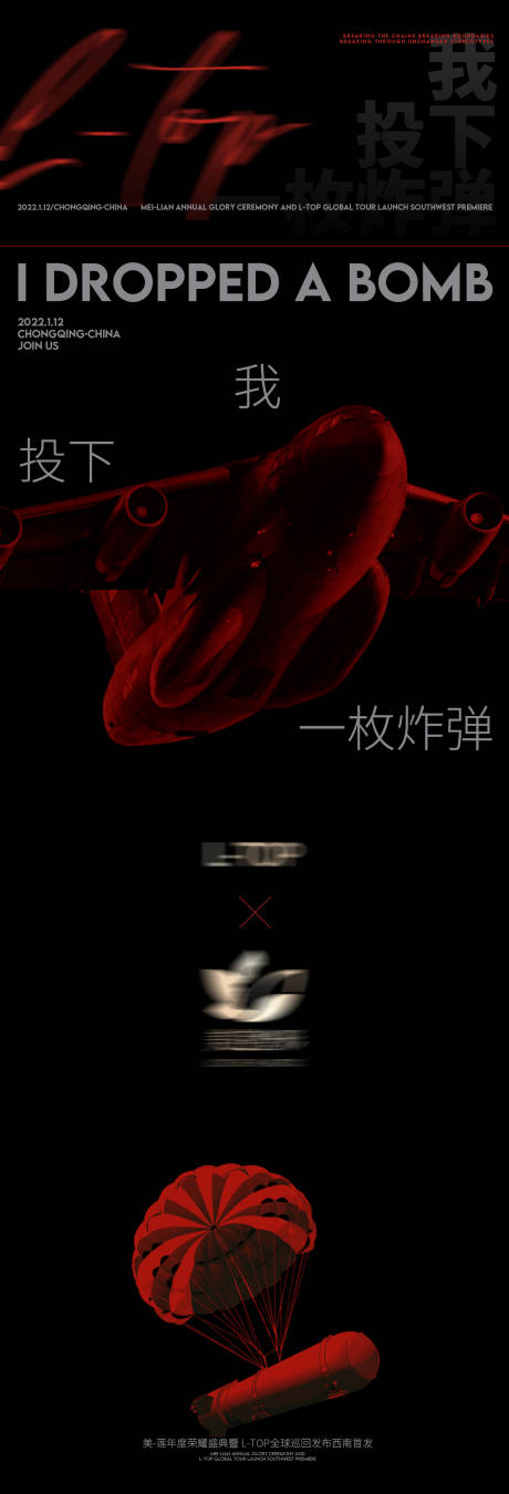 源文件下載【享設計】搜索編號：46450031557958805【發(fā)布會紅黑創(chuàng)意宣傳海報】