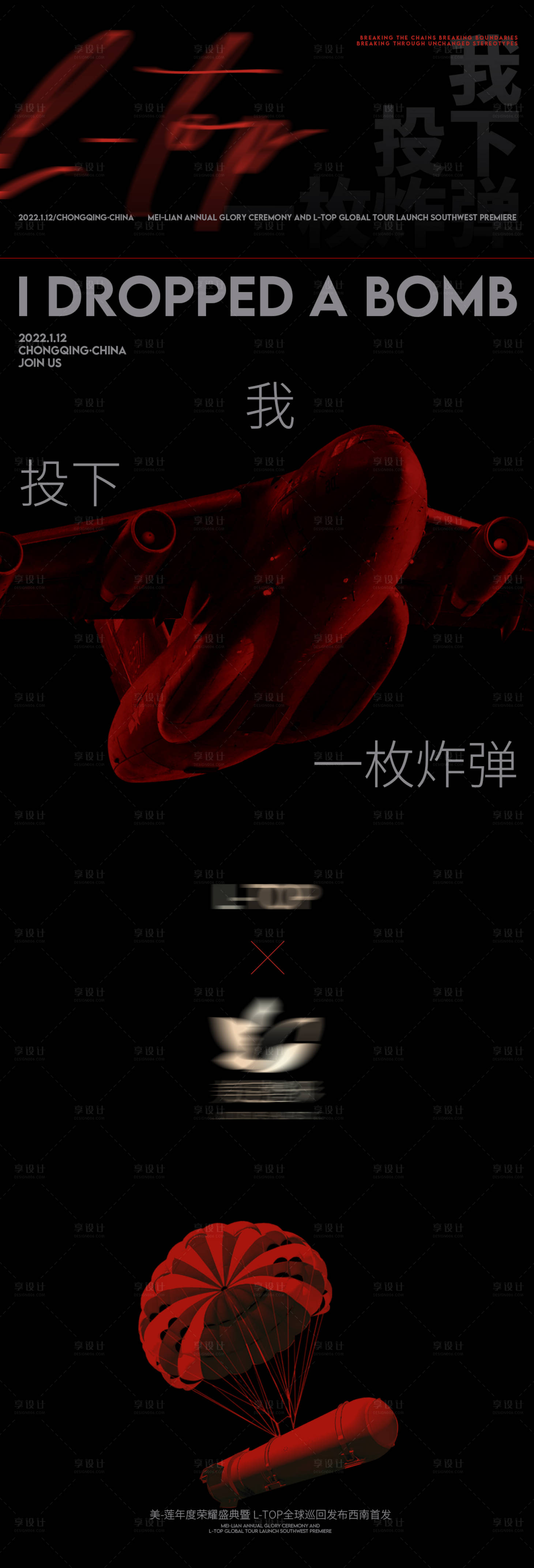 源文件下載【享設計】搜索編號：46450031557958805【發布會紅黑創意宣傳海報】