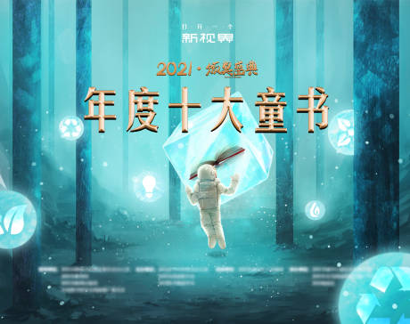 源文件下載【享設計】搜索編號：84020031658476014【年度閱讀活動背景板】