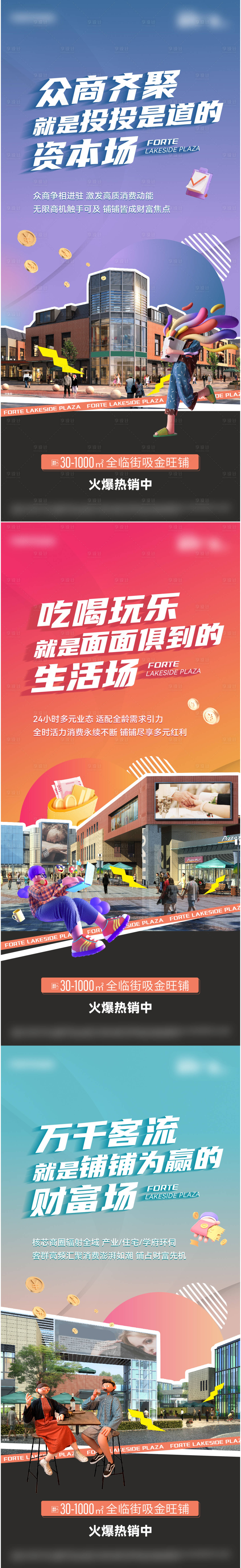 源文件下载【享设计】搜索编号：15850031122352390【商业价值点系列】