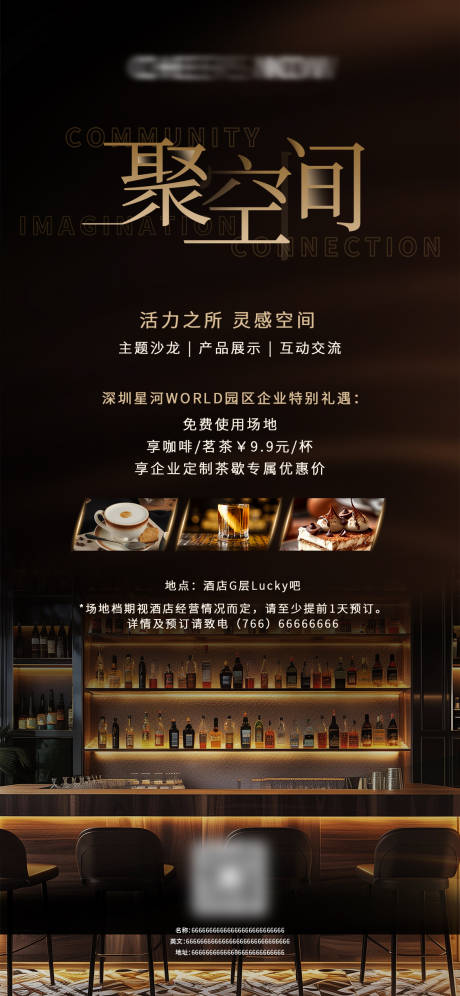 源文件下载【聚会空间出租宣传海报】编号：74390031435334153