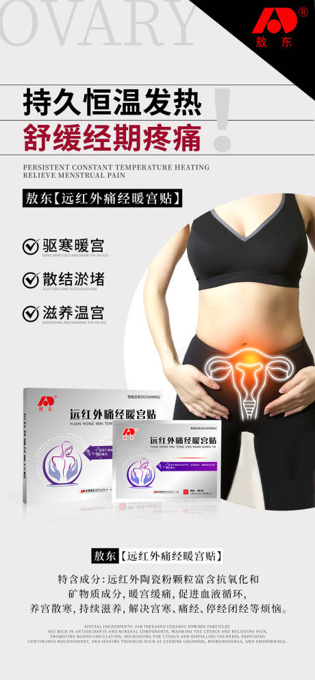 源文件下载【暖宫贴产品功效宣传海报】编号：84170031094751393