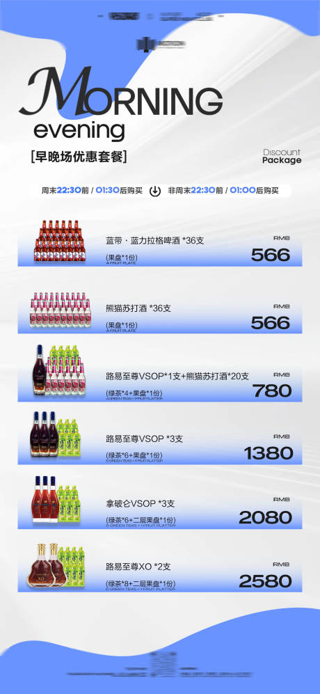 夜店酒吧早晚场酒水套餐