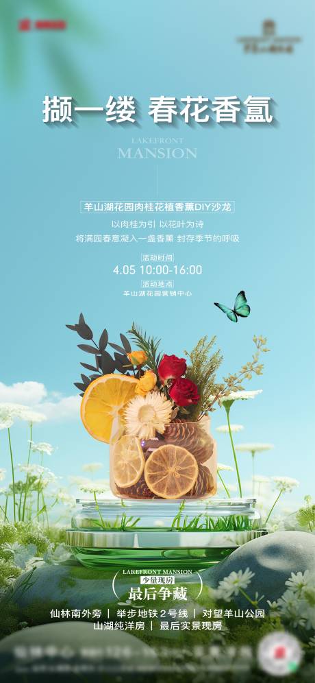 源文件下載【享設計】搜索編號：32470031114919080【香氛diy肉桂香薰宣傳海報】
