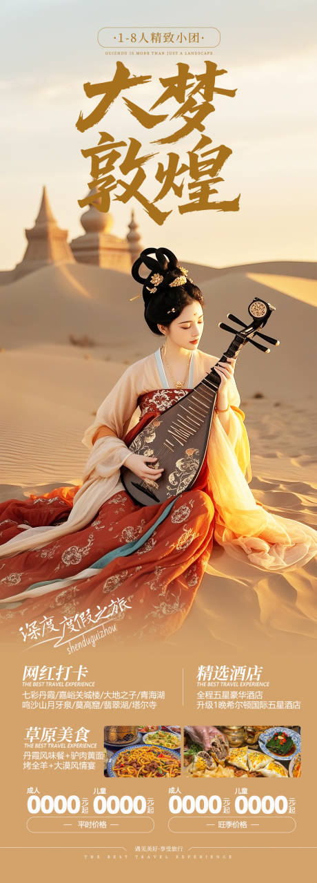 源文件下载【敦煌旅游海报设计】编号：31860031448201527