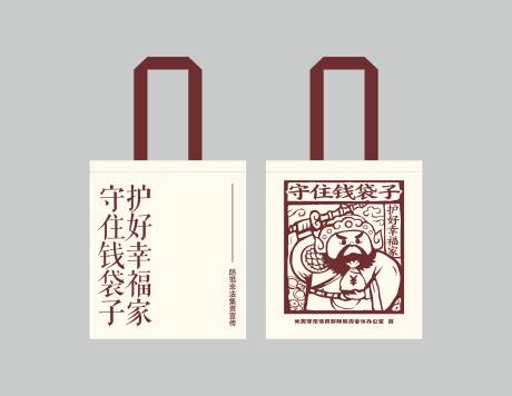 源文件下载【守住钱袋子护好幸福家手提袋】编号：80850031217296579