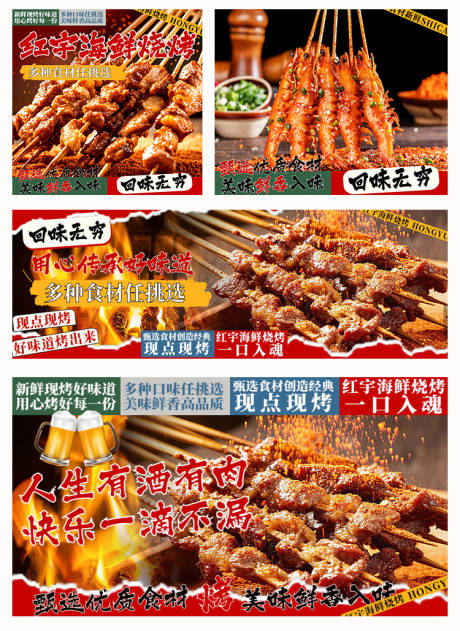 源文件下载【烧烤外卖餐饮平台banner】编号：47480031232375149
