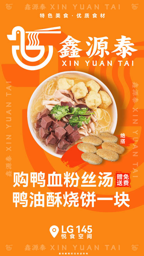源文件下载【享设计】搜索编号：29180031149204053【餐饮宣传海报】