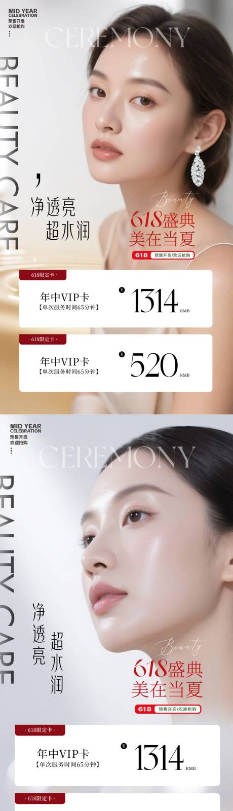 源文件下載【享設計】搜索編號：97030031104827238【美容618海報】