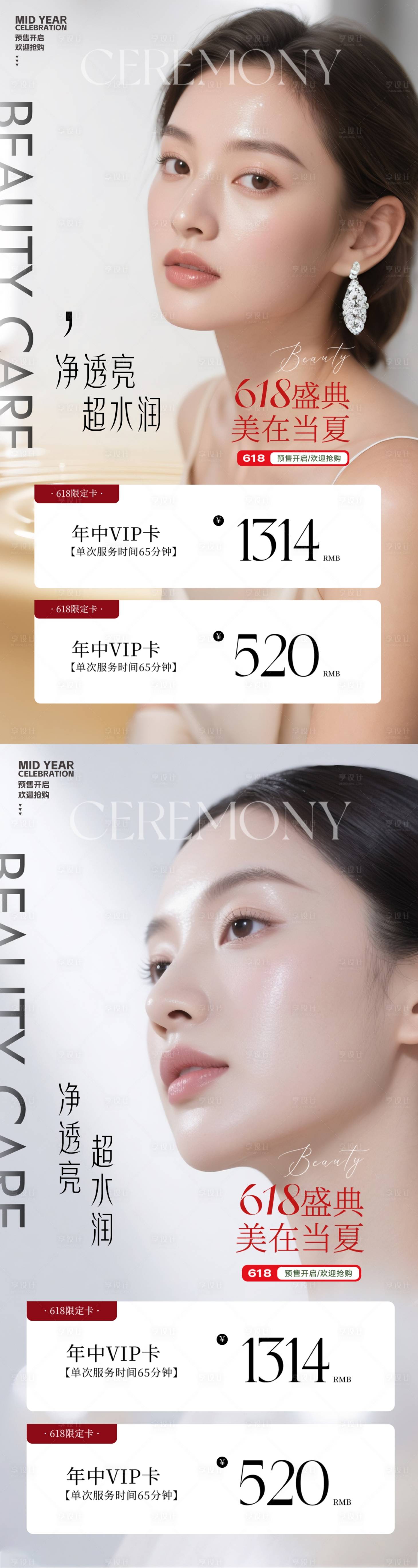 源文件下載【享設(shè)計(jì)】搜索編號(hào)：97030031104827238【美容618海報(bào)】