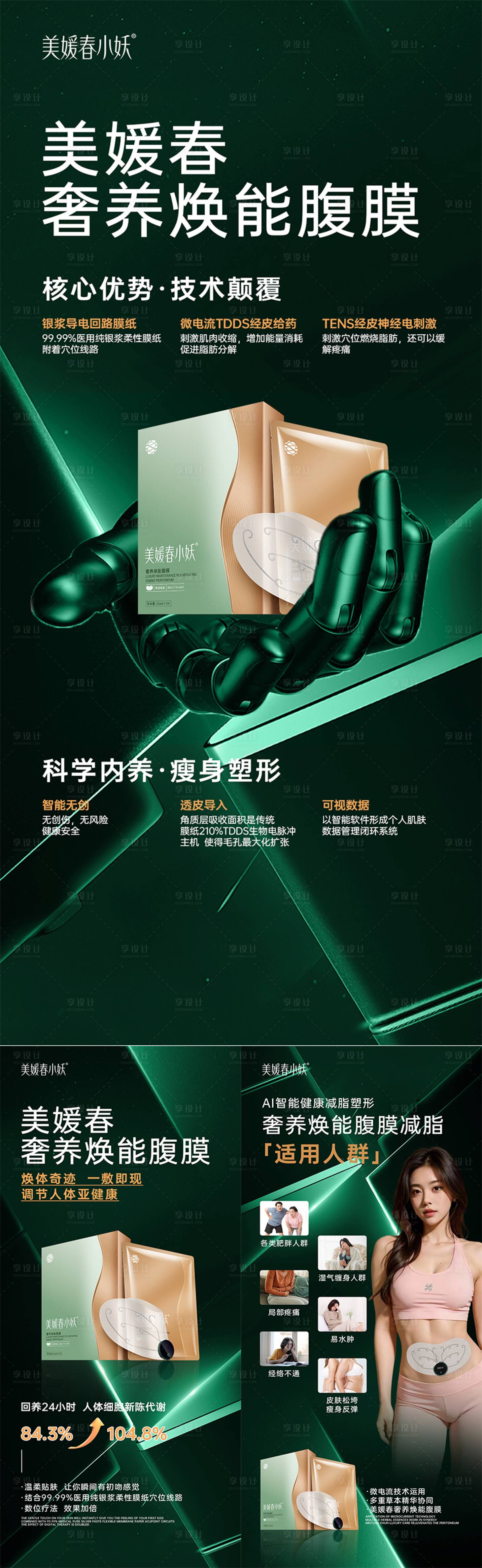 源文件下载【享设计】搜索编号：62150031164458989【减肥产品系列海报】